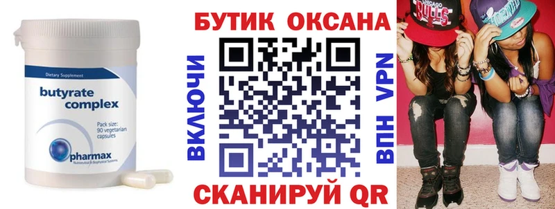 БУТИРАТ Butirat  купить наркотик  Тетюши 